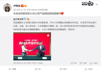 小米、薇婭達成戰略合作協議,未來將有更多產品登陸直播間