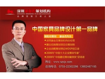 深圳家具整體品牌戰(zhàn)略策劃|家具品牌設(shè)計(jì)包裝|家具工廠展廳設(shè)計(jì)_供應(yīng)產(chǎn)品_深圳謝金杏市場(chǎng)營(yíng)銷策劃_環(huán)球塑化網(wǎng)