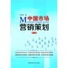 【中國(guó)市場(chǎng)營(yíng)銷(xiāo)策劃(第2版)和創(chuàng)業(yè)企業(yè)生產(chǎn)經(jīng)營(yíng)管理哪個(gè)好】創(chuàng)業(yè)企業(yè)生產(chǎn)經(jīng)營(yíng)管理和中國(guó)市場(chǎng)營(yíng)銷(xiāo)策劃(第2版)有什么區(qū)別-商品比較-